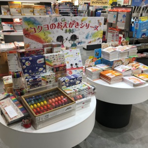 「コクヨのおえかきシリーズ」フェア
