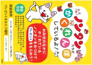 ノンタンさがし