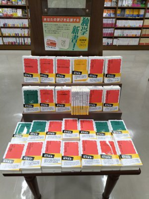 「岩波新書2021　独学新書！」フェア開催