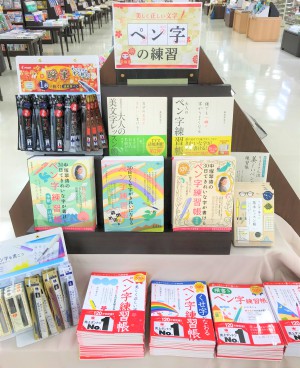 ペン字練習フェア