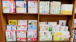 【美文字でご挨拶】楽しく上達・ペン字フェア