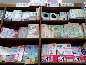 【年末年始応援企画】冬のペン字・美文字スーパーフェア【今こそ美しい文字を】