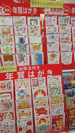 年賀用品入荷しました