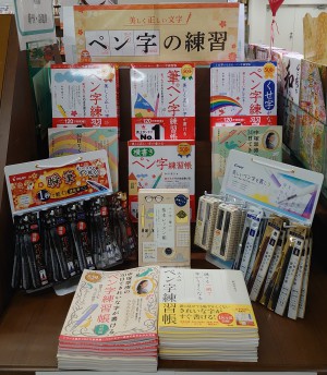 ペン字の練習