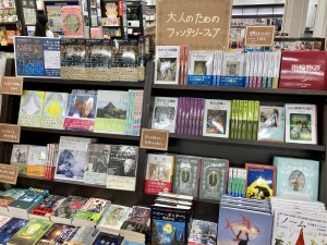 「大人のためのファンタジーフェア」開催中です！