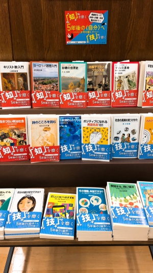 2021年岩波ジュニア新書フェア「5年後の〈自分〉へ――いま何を磨くか」