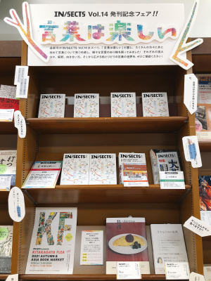 IN/SECTS「言葉は楽しい」フェア