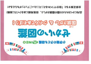 せかいの図鑑国旗さがし&クイズ