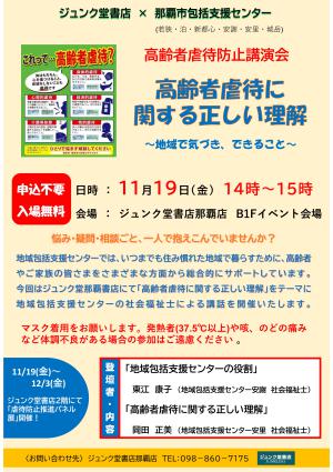 ジュンク堂書店　✕　那覇市包括支援センター　高齢者虐待防止講演会
