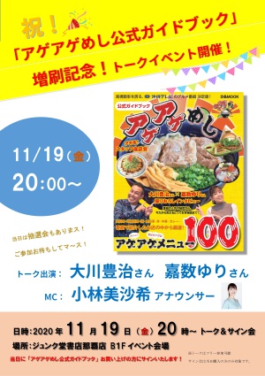 ぴあ刊「アゲアゲめし公式ガイドブック」増刷記念トークイベント