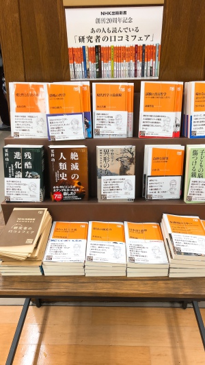 あの人も読んでいる「研究者の口コミフェア」