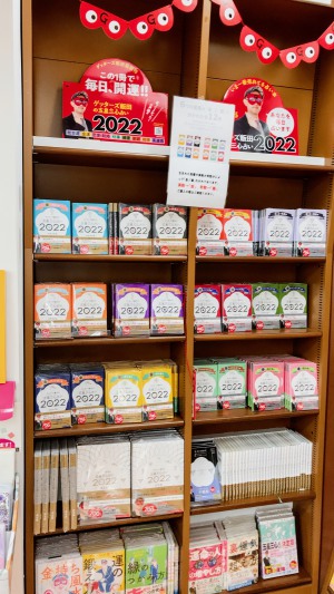 【来年を占う】占術と暦のフェア