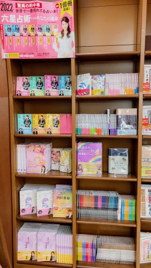 【来年を占う】占術と暦のフェア