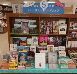 だいたい創業5周年トゥーヴァージンズフェア