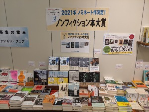 事実の力　事実の重み　珠玉のノンフィクションフェア