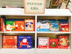クリスマス絵本フェア2021