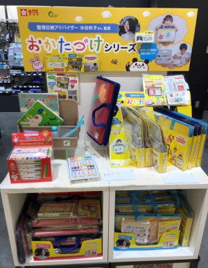 サクラ「おかたづけシリーズ」フェア