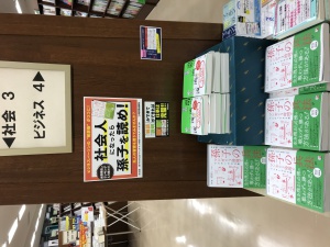 社会人になったら孫子を読め！フェア