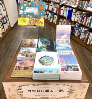 ココロに贈る一冊。フェア