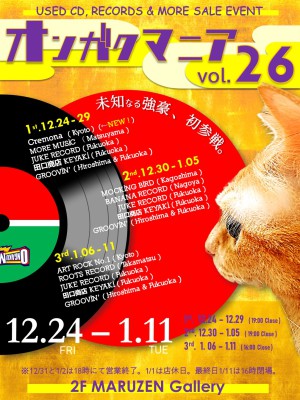 オンガクマニア vol.26 ～オンガクマニア・ヴォリューム・トェンティシックス～