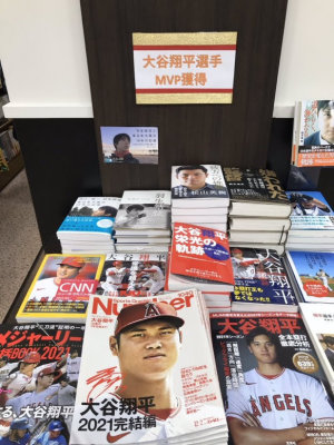 祝・大谷翔平選手　MVP選出記念フェア