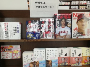 大谷翔平選手MVPフェア