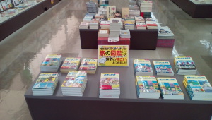 「地球の歩き方　旅の図鑑シリーズ」フェア始めました