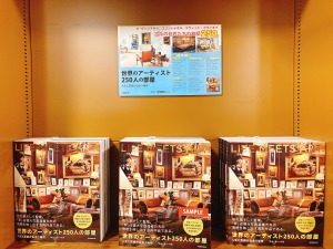 【創作に寄り添った空間】『世界のアーティスト250人の部屋』発売