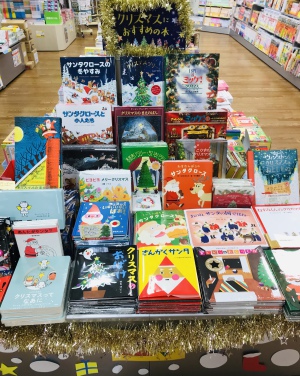 楽しさいっぱい「クリスマスえほん」フェア