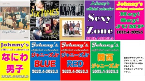 【ご予約案内】ジャニーズ カレンダー２０２２ご予約受付中【ファン必携・限定販売】