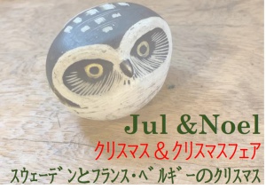 クリスマスフェア