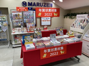 年賀状素材集フェア