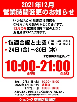 いよいよ12月！金曜・土曜・年末限定で営業時間を延長します。