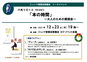 沖縄可否の会 PRESENTS「本の時間」～大人のための朗読会～　　　