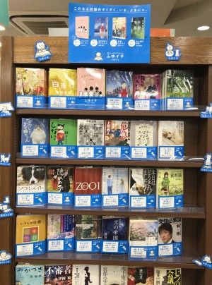 集英社文庫「ふゆイチ」フェア