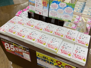 ジュンク堂書店三宮店2021年書籍年間売上1位！『人は話し方が9割』大展開中！