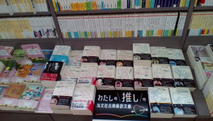 「わたしの推しの光文社古典新訳文庫」フェア始めました