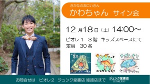 さかなのおにいさん　かわちゃんサイン会