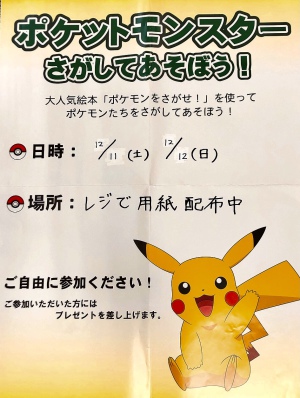 ポケモンさがしっこ開催します！