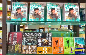 このミステリーがすごい!2022年版発売中