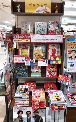 「すてきな奥さん」など雑誌の新春号あつめました！