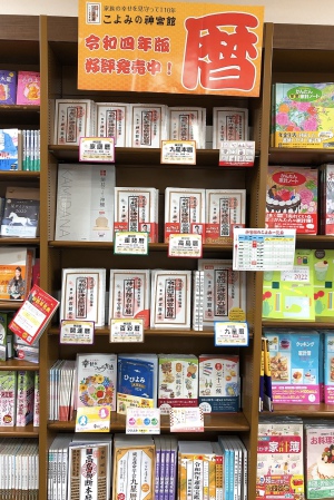 2022年の運勢占い本フェア