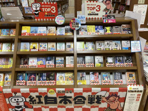 新潮文庫の紅白本合戦