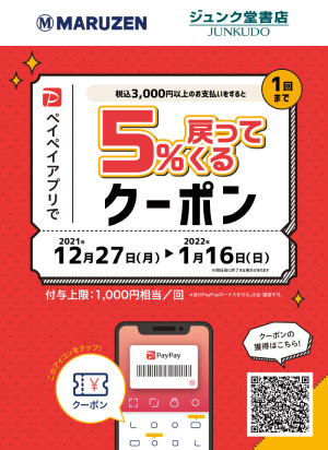 ペイペイアプリで5％戻ってくるクーポン配信中（79店舗対象）