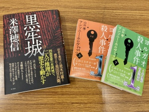 「このミステリーがすごい！2021年ベスト20」が決定致しました！