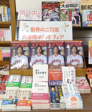 世界の二刀流 大谷翔平選手フェア