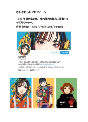 ざしきわらし「イラスト作品集COLOR　PALETTE」イラスト作品展
