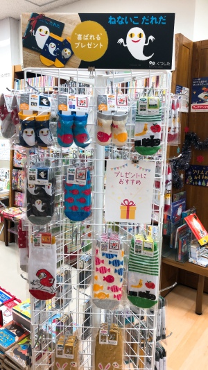 「絵本のくつした」はじめました！