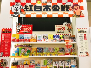 第7回新潮文庫 紅白本合戦