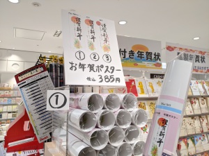 御年賀ポスター入荷しました！